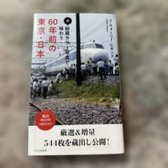 続・秘蔵カラー写真で味わう60年前の東京・日本のサムネイル