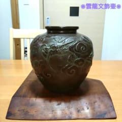 ◆飾壺◆雲龍文◆銅製◆花器◆伝統工芸品◆金属工芸品◆骨董◆レトロ◆飾り台付き m60082837638_1.jpg?1776444819