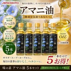味の素 アマニ油 180g×24本 栄養機能食品 AJINOMOTO 味の素 アマニ油 180g×5本 栄養機能食品 まとめ買い ヘルシーオイル