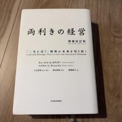 両利きの経営 増補改訂版のサムネイル