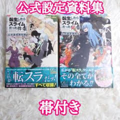 転スラ 転生したらスライムだった件 公式設定資料集 8.5巻 13.5巻