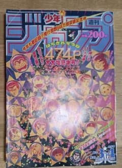 週刊少年ジャンプ 1994年 3・4合併号　ドラゴンボール巻頭カラー　カレンダー 週刊少年ジャンプ 1994年 3・4合併号 ドラゴンボール巻頭カラー