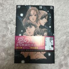ハピネス 押見修造 9巻のサムネイル