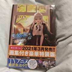 魔女の旅々 14 ドラマCD付き特装版 - メルカリ