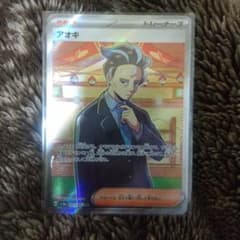 ポケモンカードアオキSRのサムネイル