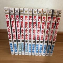 思い、思われ、ふり、ふられ全巻セットのサムネイル