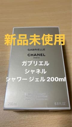 【新品未開封】CHANEL ガブリエル シャネル シャワー ジェル 200mlのサムネイル