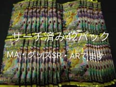 メガドリームex　サーチ済み　42パックのサムネイル
