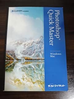 Photoshop Quick Master Windows Macのサムネイル