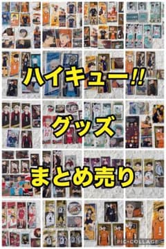 Haikyuu!! Anime Goods - Large Lot Sale