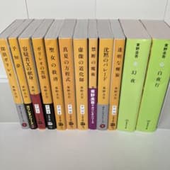 東野圭吾】探偵ガリレオシリーズ 10冊 ＆ 白夜行 ＆ 幻夜 12冊セット