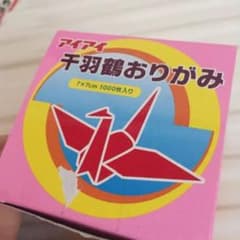 千羽鶴おりがみ用紙 980枚ほどのサムネイル