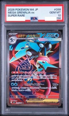 PSA10 メガゲッコウガex SR ニンジャスピナー 098