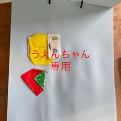 うえんちゃん専用のサムネイル