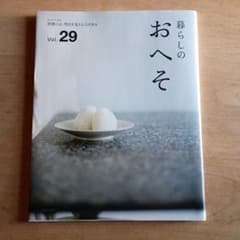 暮らしのおへそ Vol.29のサムネイル
