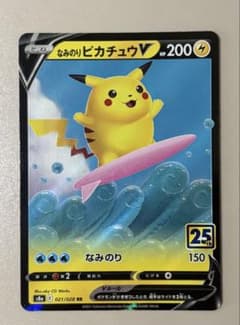 なみのりピカチュウV RR S8a 25thのサムネイル