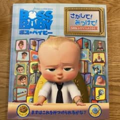 보스·베이비 찾았어!찾아라!