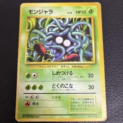 モンジャラ ● 第1弾拡張パック 初版　マーク無しのサムネイル