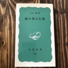 彼の歩んだ道のサムネイル
