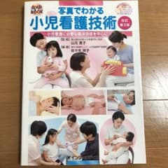 写真でわかる小児看護技術 : 小児看護に必要な臨床技術を中心にのサムネイル