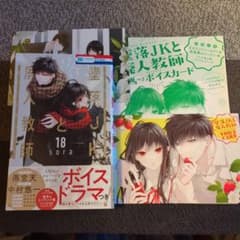 墜落JKと廃人教師　ドラマCD &ボイスカード HC&花とゆめ発売中🍎】 花とゆめ10・11合併号ふろく&HC初版オビにて