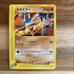 ポケモンカード カポエラー 1ED ガードe