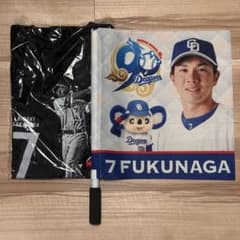 中日ドラゴンズ 福永裕基　シークレットフラッグ&Tシャツのサムネイル