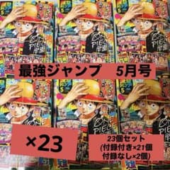最強ジャンプ5月号　付録付きのサムネイル