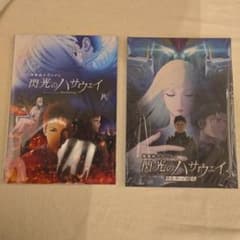 完全未開封　閃光のハサウェイ 豪華版　パンフレット 2冊セットのサムネイル