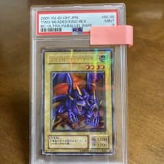【遊戯王カード 2期】二頭を持つキング・レックス　パラレル　PSA9 世界9枚 遊戯王カード 2期】二頭を持つキング・レックス パラレル PSA9 世界9枚