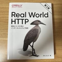 Real World HTTP 第2版のサムネイル