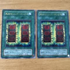 遊戯王OCG 死のマジック・ボックス P4-05 - メルカリ