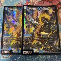 飛翔龍5000VT 2枚セット 初期 - メルカリ