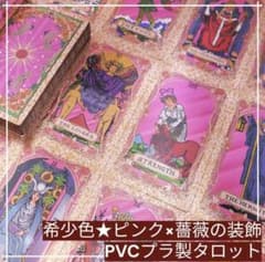 PVCプラ製タロットカード】レア色✨ピンクローズ＆ゴールド色×薔薇の