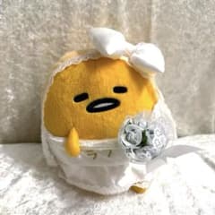 ぐでたま ウェディングぬいぐるみ ラブ❤️ 花嫁さん 新婦さん 結婚式