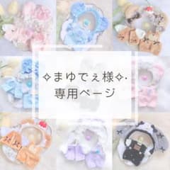 まゆでぇ様専用ページのサムネイル