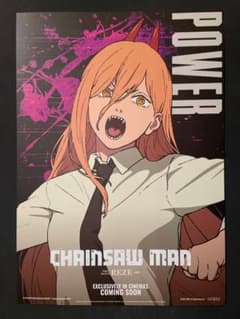 チェンソーマン パワー ポスター Amazon.co.jp: チェンソーマン展 B2サイズ ポスター パワー POWER