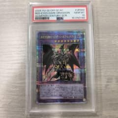 超魔導竜騎士ドラグーン・オブ・レッドアイズ PSA10 日版 - メルカリ