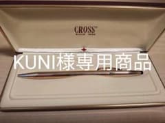 【KUNI様専用】クロス CROSS 14KT.1502 ボールペン  未使用のサムネイル