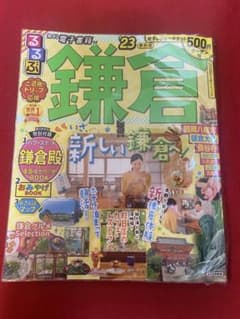るるぶ鎌倉'23のサムネイル