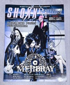 MEJIBRAY ポスター 直筆サイン入り 2012年 SHOXX poster magazine MEJIBRAY 直筆サイン入り - メルカリ
