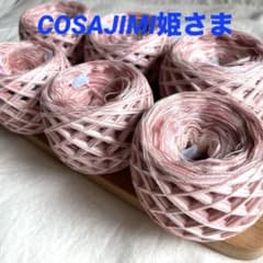 COSAJIMI姫さま【引き揃え糸】 300g 《鴇色》50g✖️6玉のサムネイル