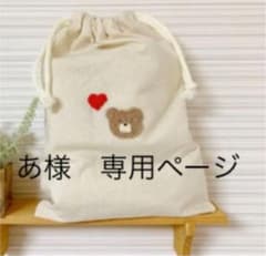 あ様　専用ページのサムネイル
