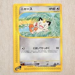 ニャース ◇ 拡張パック第4弾 裂けた大地 062/088 eカード - メルカリ