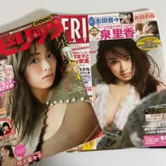 週刊スピリッツ FRIDAY 泉里香 表紙 2冊セットのサムネイル