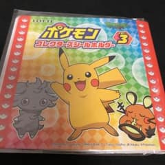 コレクターシールホルダー 3のサムネイル