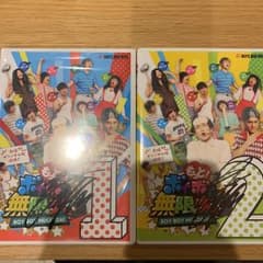 もっとボイボイ無限大 DVD1〜2 水野サイン入りのサムネイル