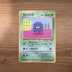 ☆旧裏ポケモンカード モンジャラ拡張シート第2弾(赤版)☆ - メルカリ