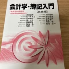 会計学・簿記入門 韓国語財務諸表・中国語財務諸表付のサムネイル