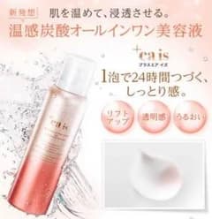 プラスエアイズ 美容液 クーポン使ってお安く！のサムネイル